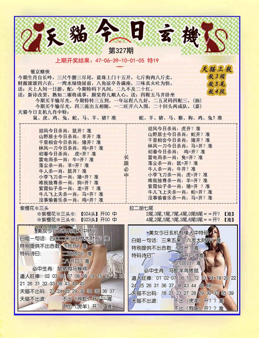 2024327期今日玄机图B