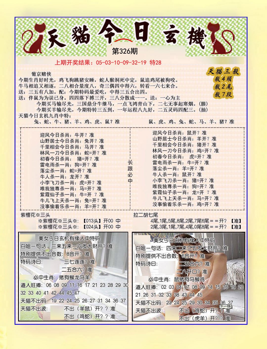 2024326期今日玄机图B