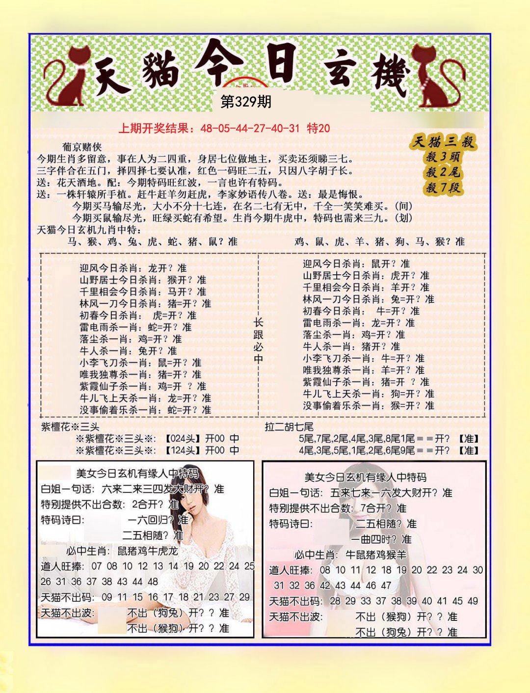 2024329期今日玄机图B