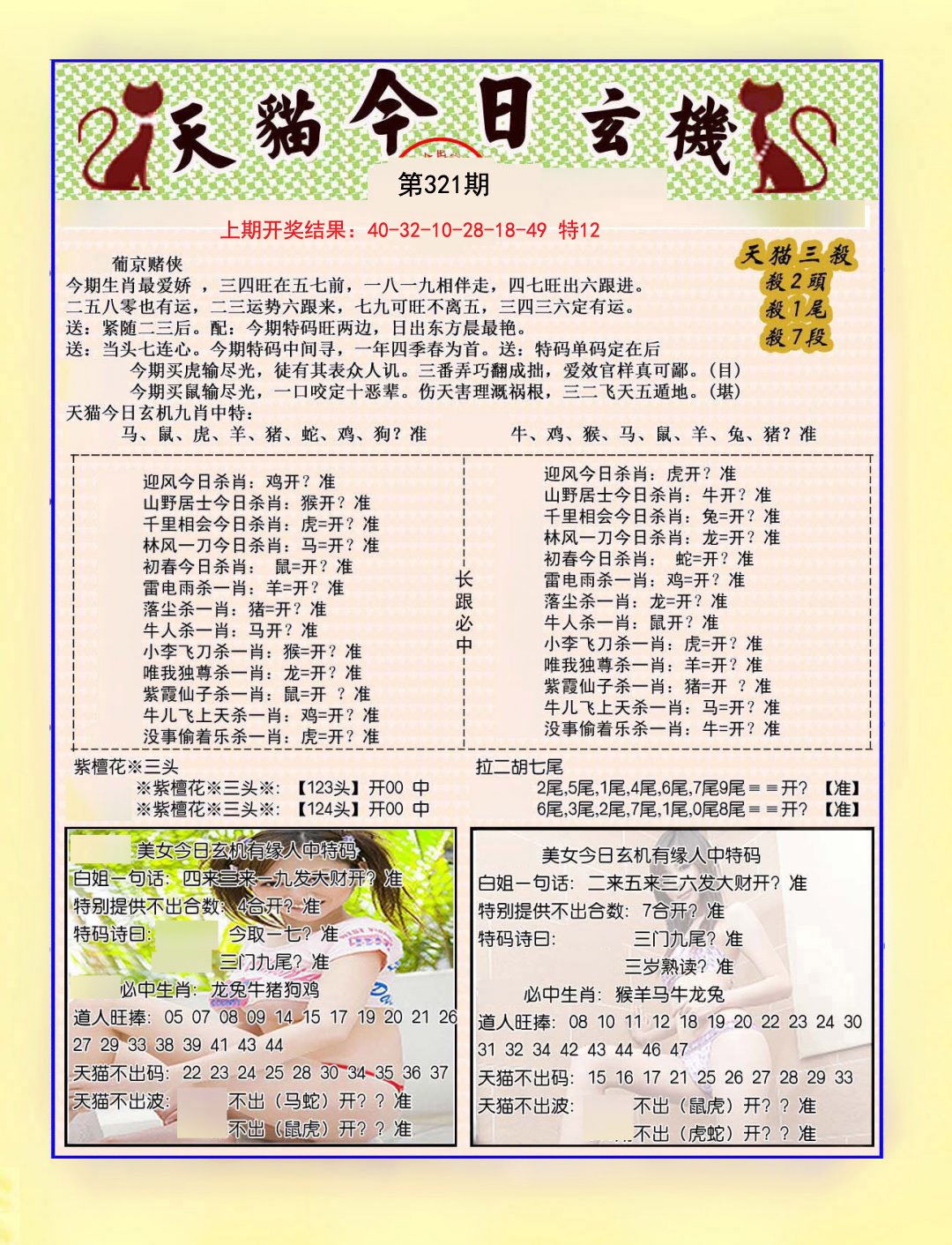 2024321期今日玄机图B