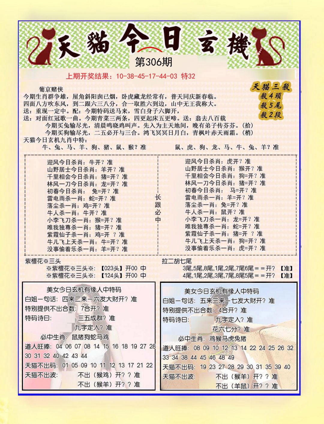 2024306期今日玄机图B