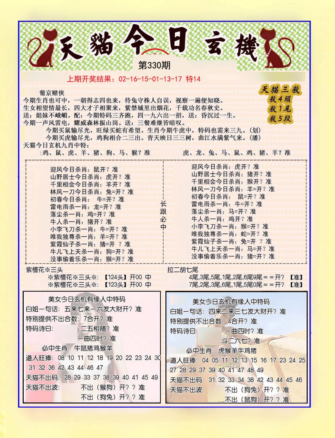 2024330期今日玄机图B