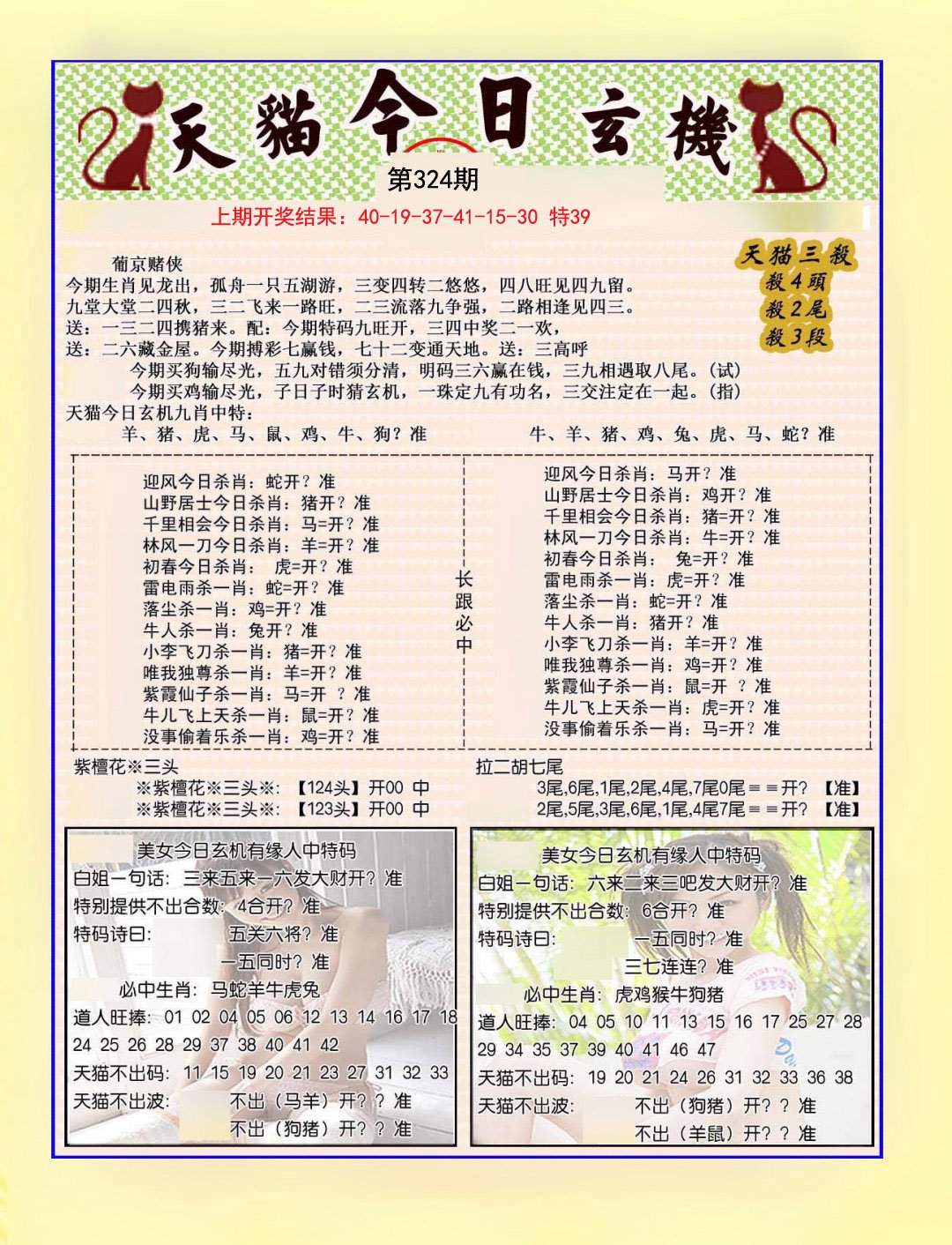 2024324期今日玄机图B