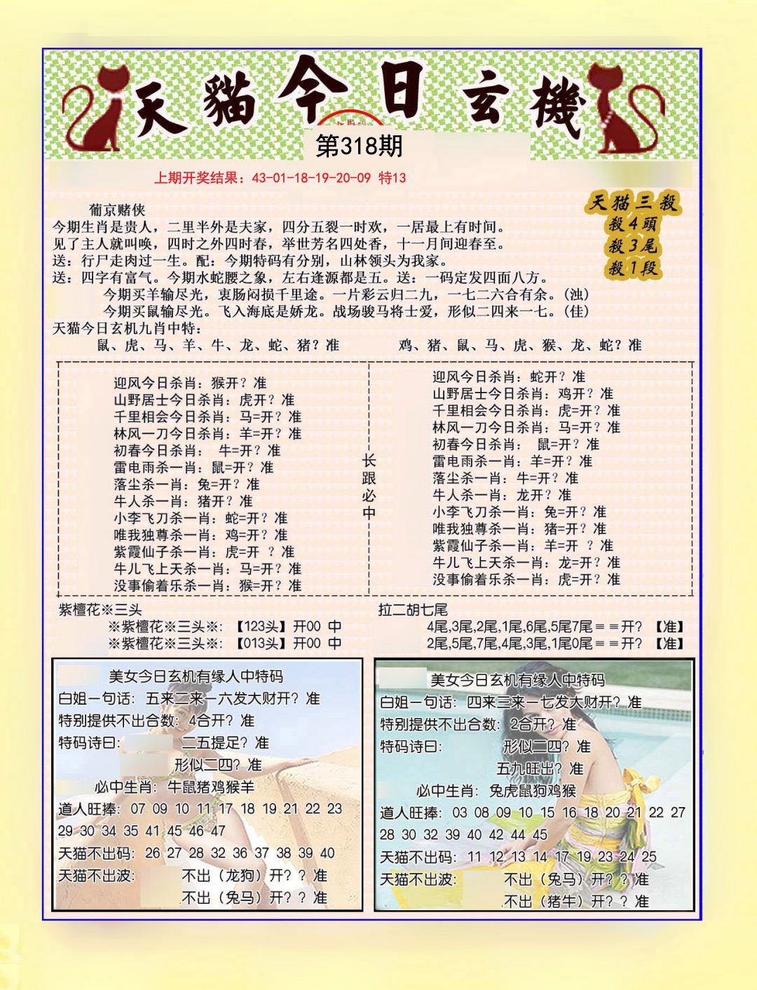 2024318期今日玄机图B