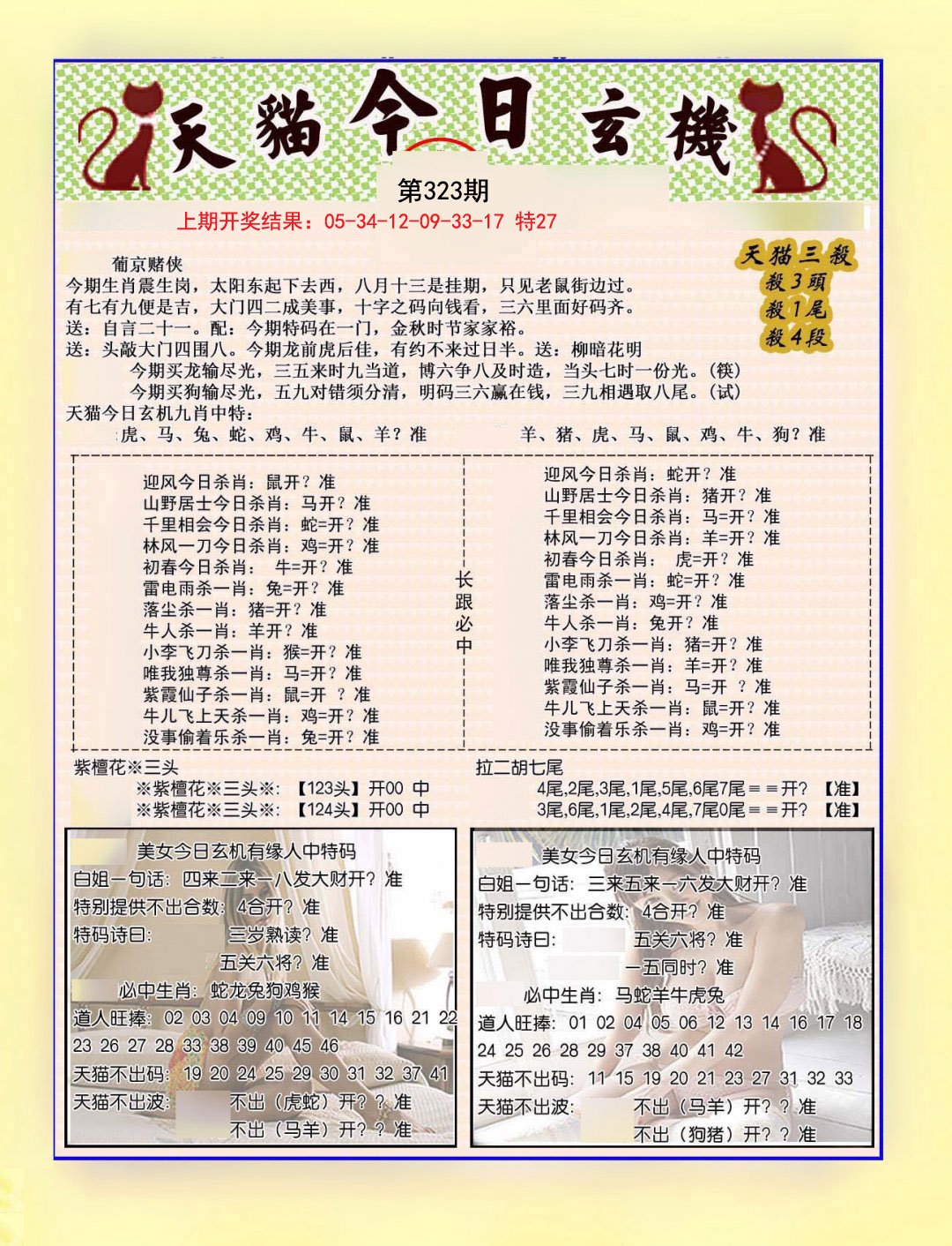 2024323期今日玄机图B