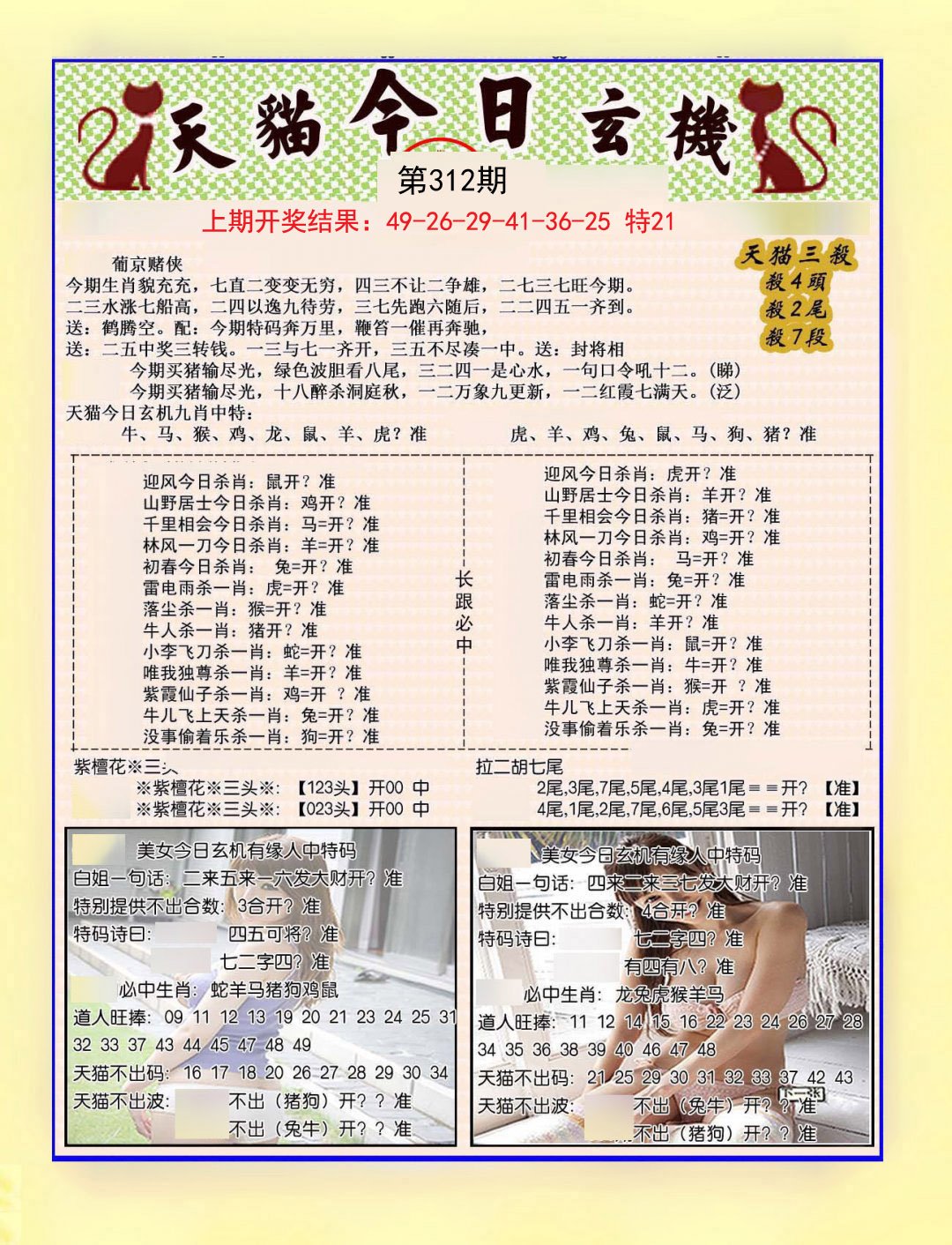 2024312期今日玄机图B