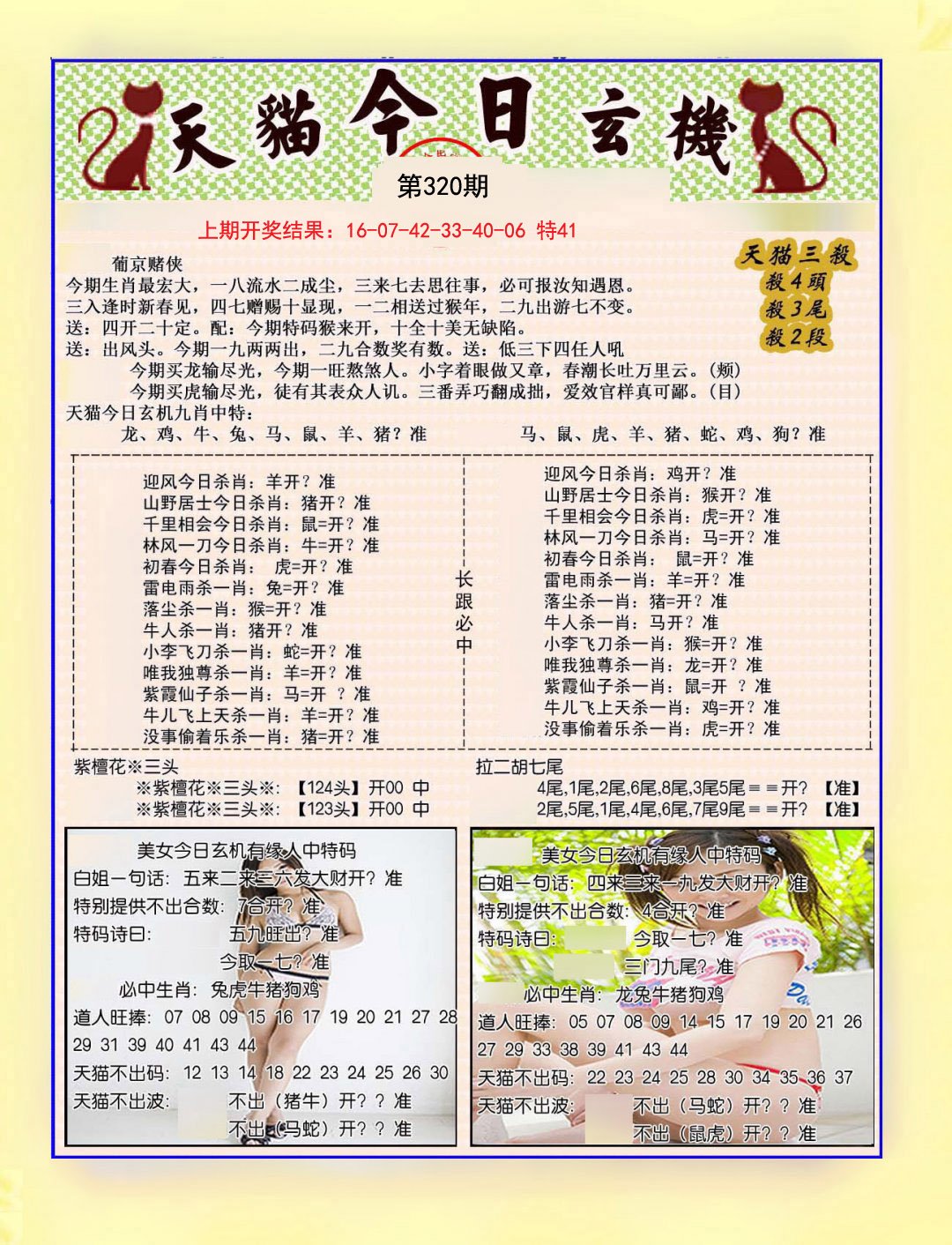 2024320期今日玄机图B