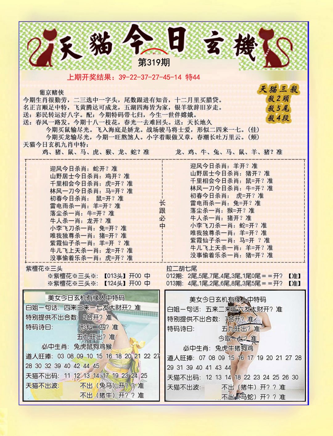 2024319期今日玄机图B