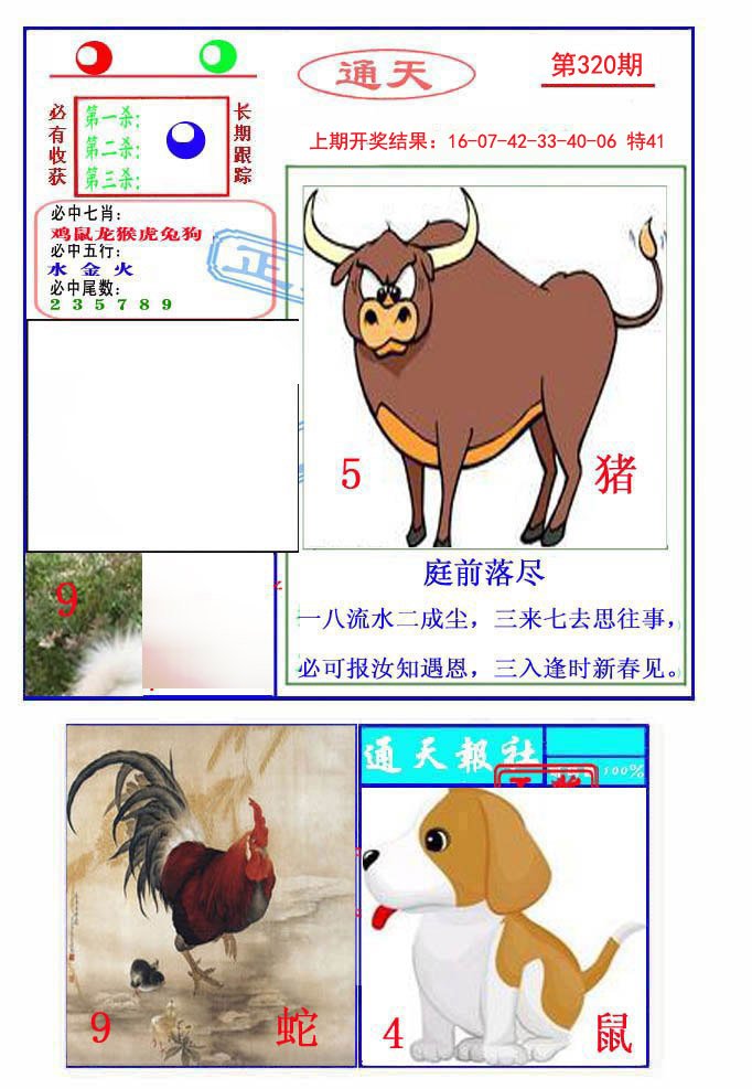 2024320期通天杀波图2