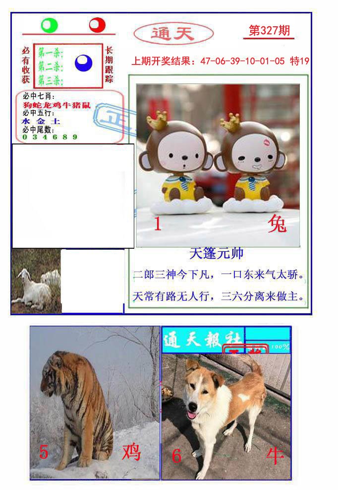 2024327期通天杀波图2