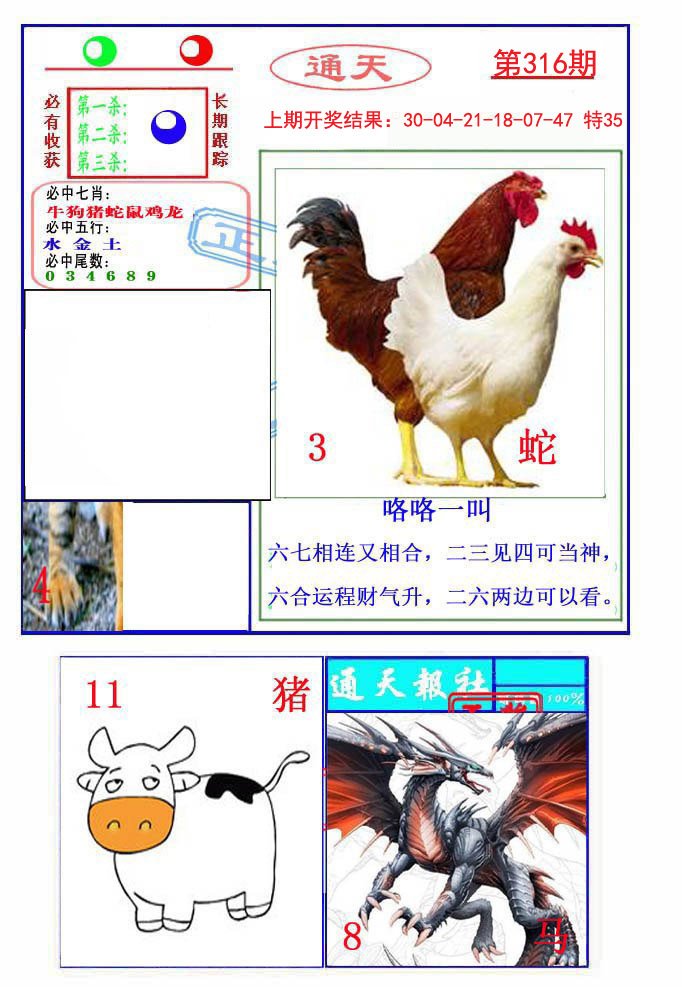 2024316期通天杀波图2