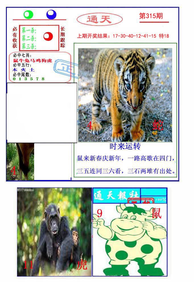 2024315期通天杀波图2