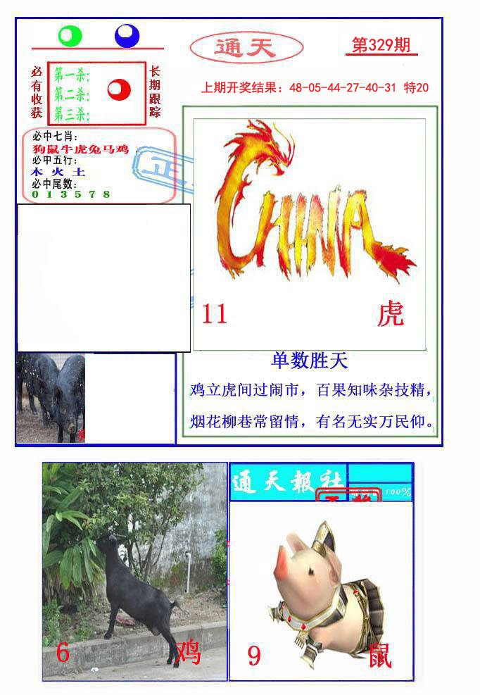 2024329期通天杀波图2