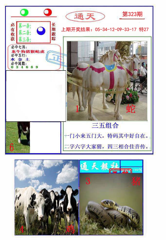 2024323期通天杀波图2