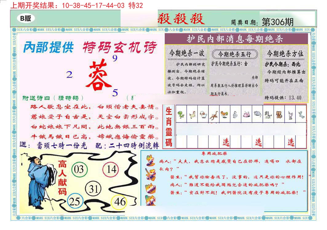 2024306期九龍杀杀杀B(推荐)