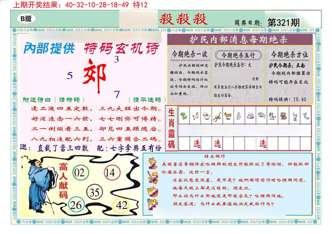 2024321期九龍杀杀杀B(推荐)