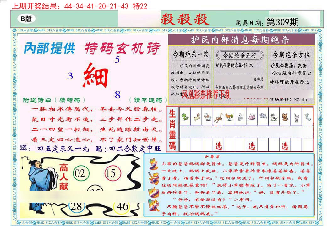 2024309期九龍杀杀杀B(推荐)