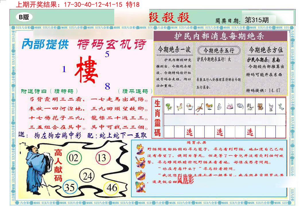 2024315期九龍杀杀杀B(推荐)