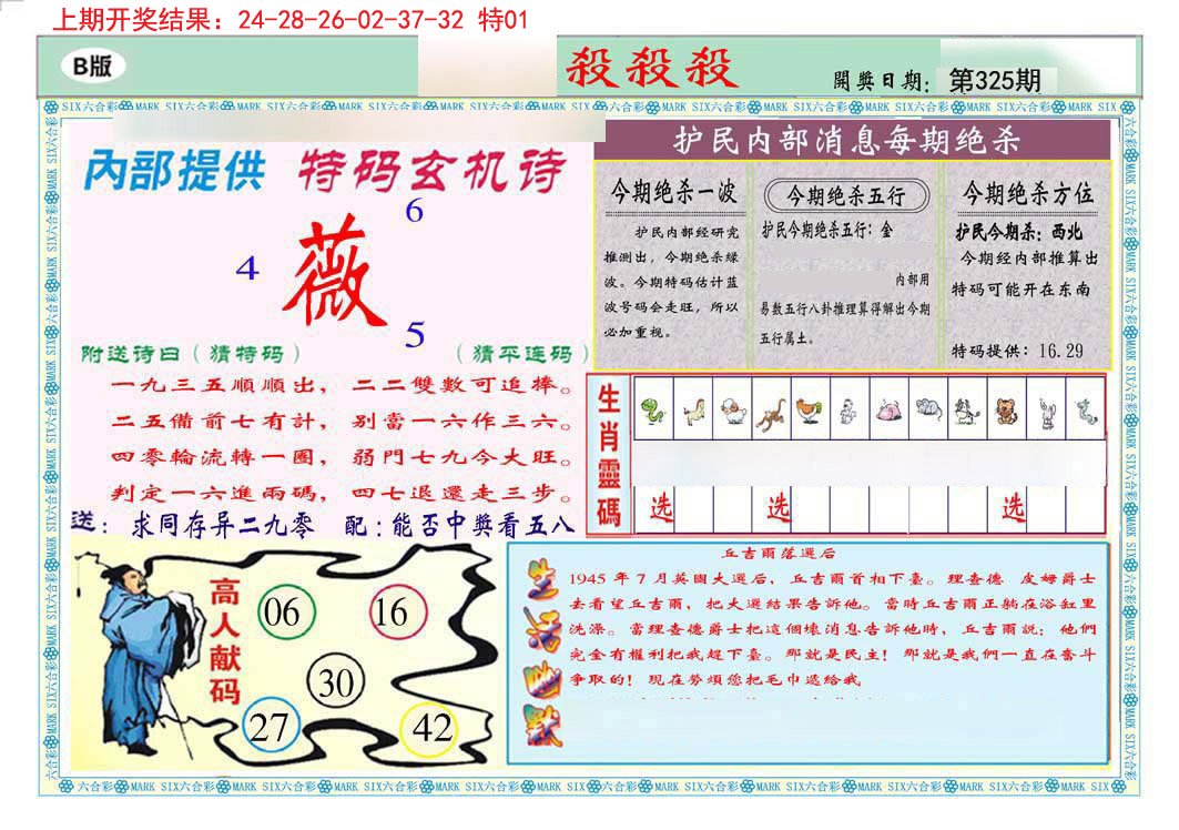 2024325期九龍杀杀杀B(推荐)