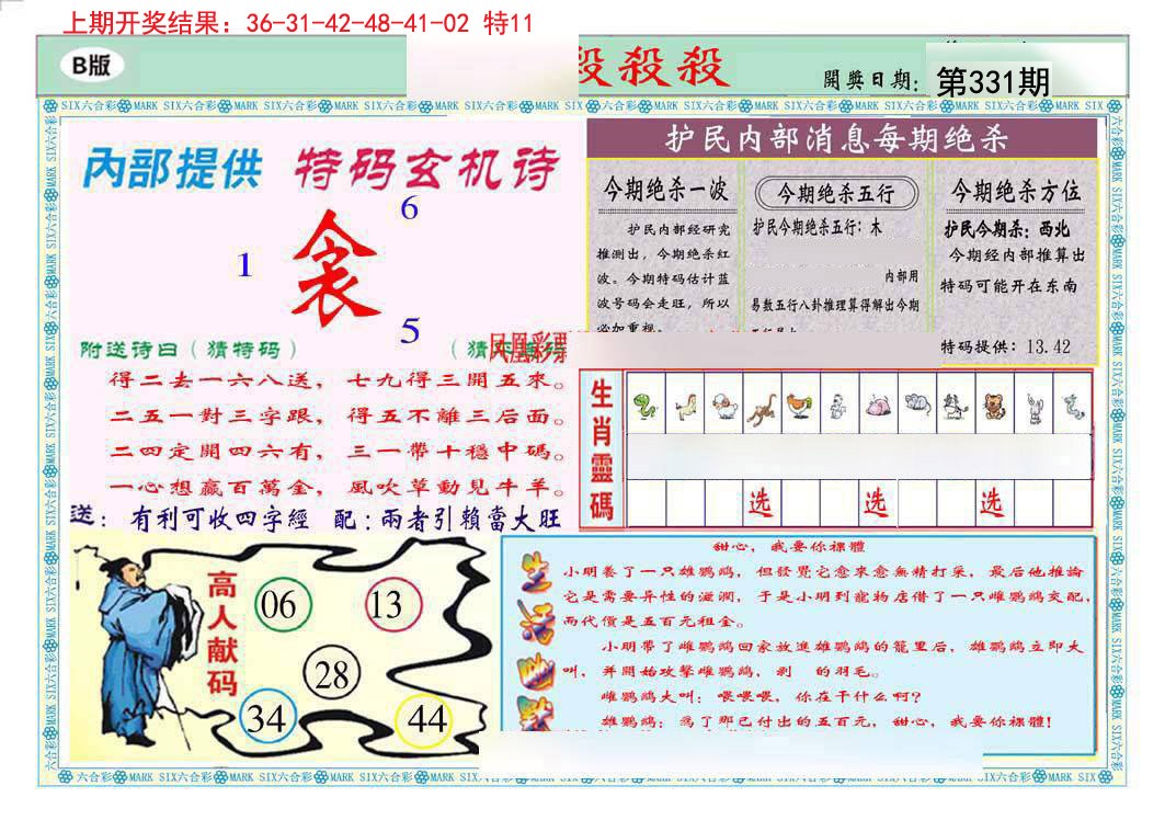 2024331期九龍杀杀杀B(推荐)