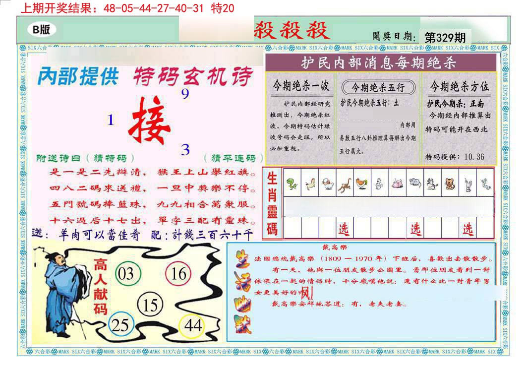 2024329期九龍杀杀杀B(推荐)