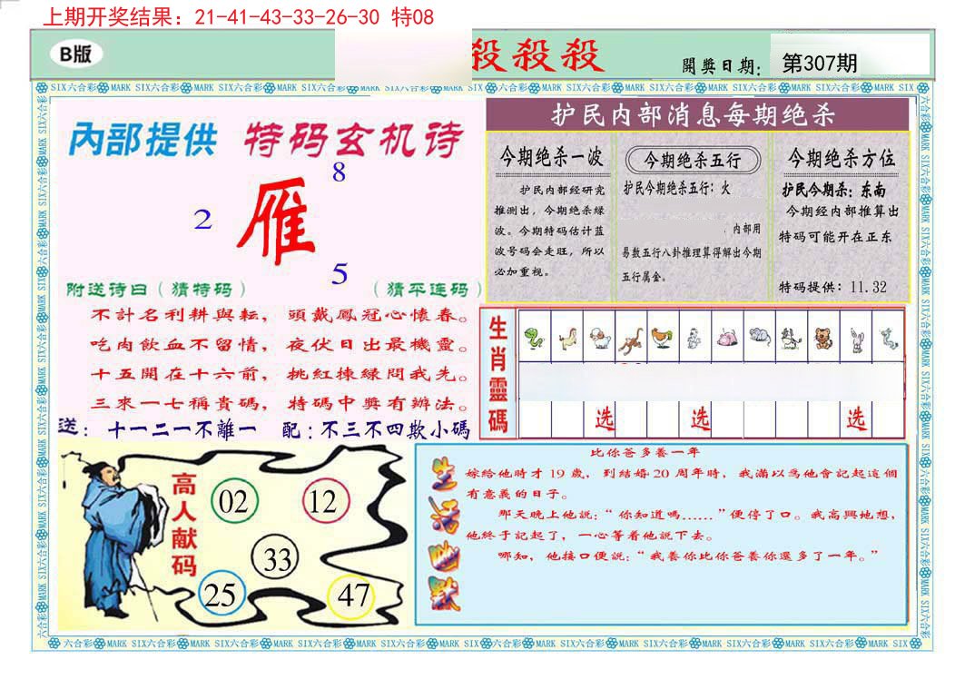 2024307期九龍杀杀杀B(推荐)