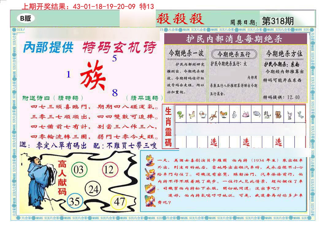 2024318期九龍杀杀杀B(推荐)