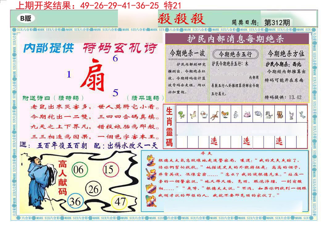 2024312期九龍杀杀杀B(推荐)