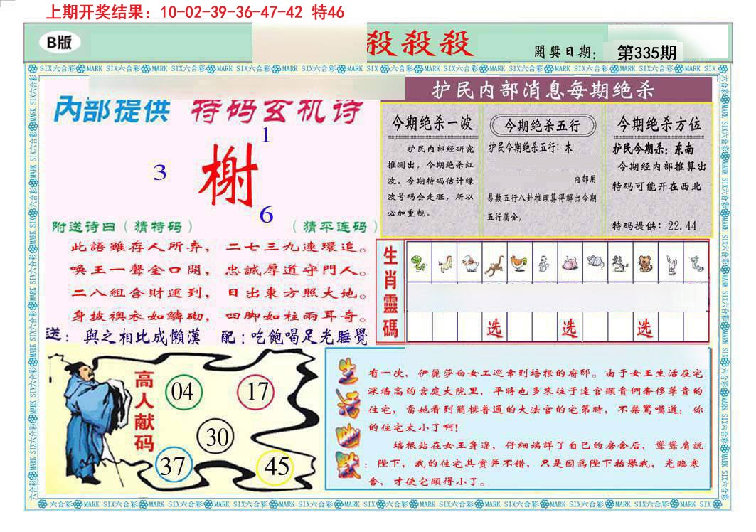 2024335期九龍杀杀杀B(推荐)