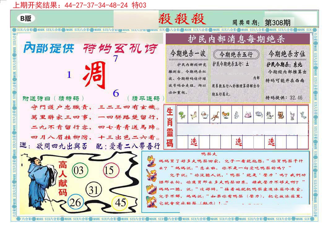 2024308期九龍杀杀杀B(推荐)