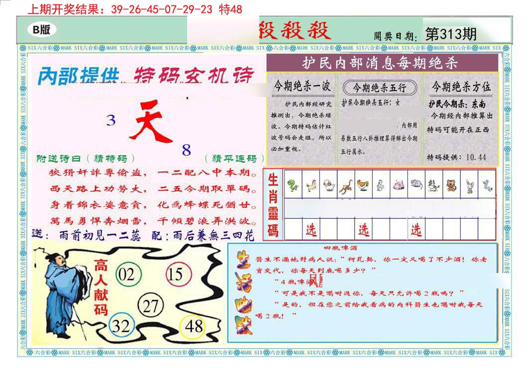 2024313期九龍杀杀杀B(推荐)