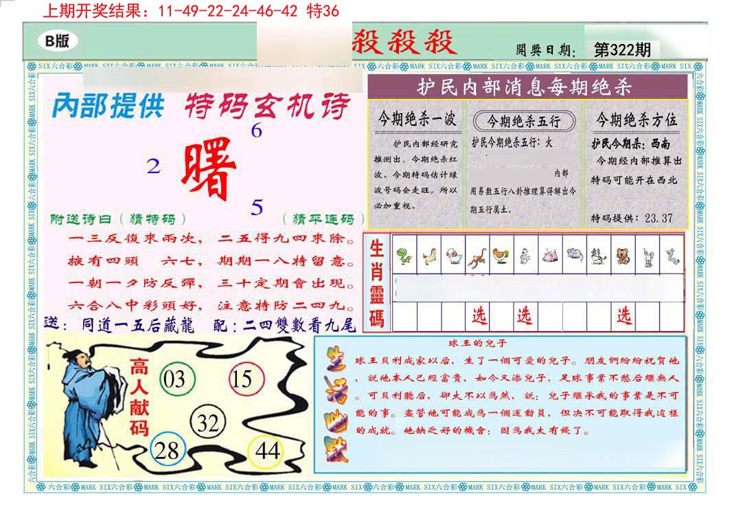 2024322期九龍杀杀杀B(推荐)