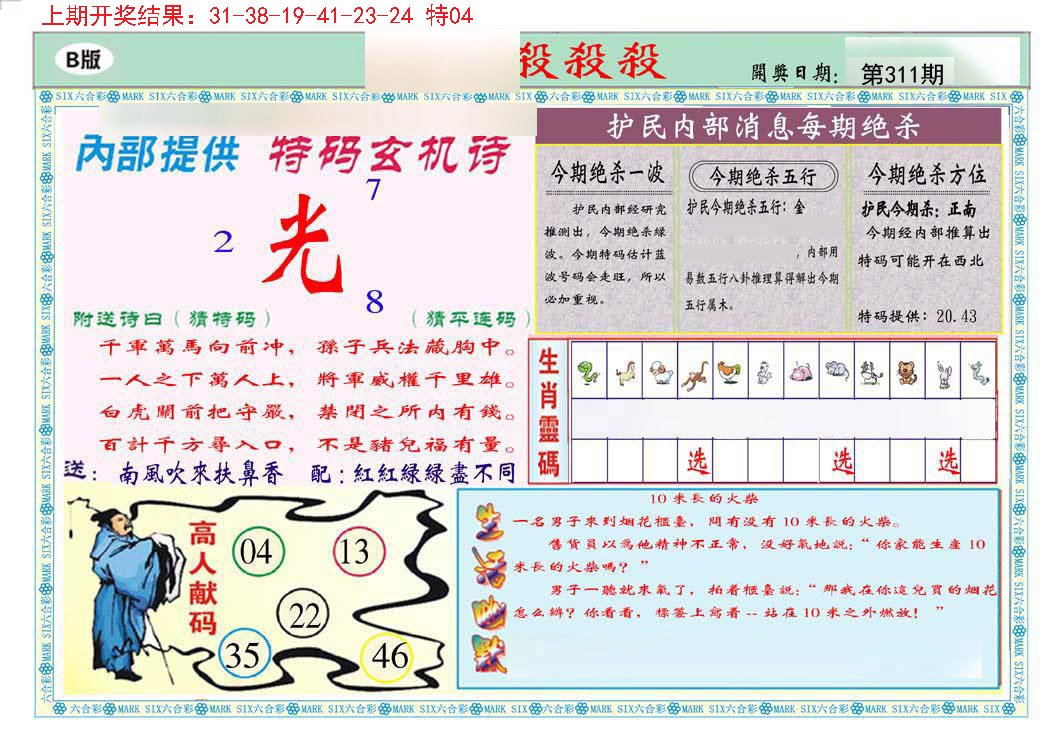 2024311期九龍杀杀杀B(推荐)