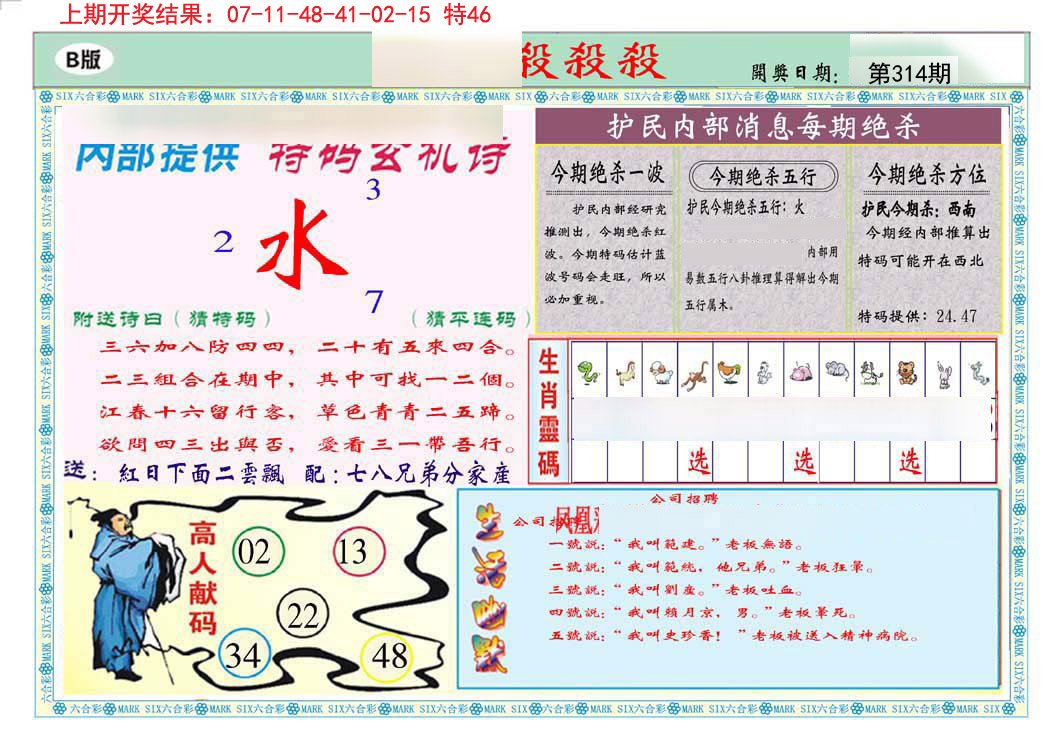 2024314期九龍杀杀杀B(推荐)