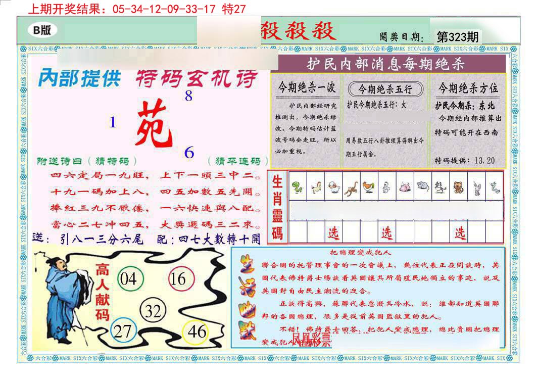 2024323期九龍杀杀杀B(推荐)