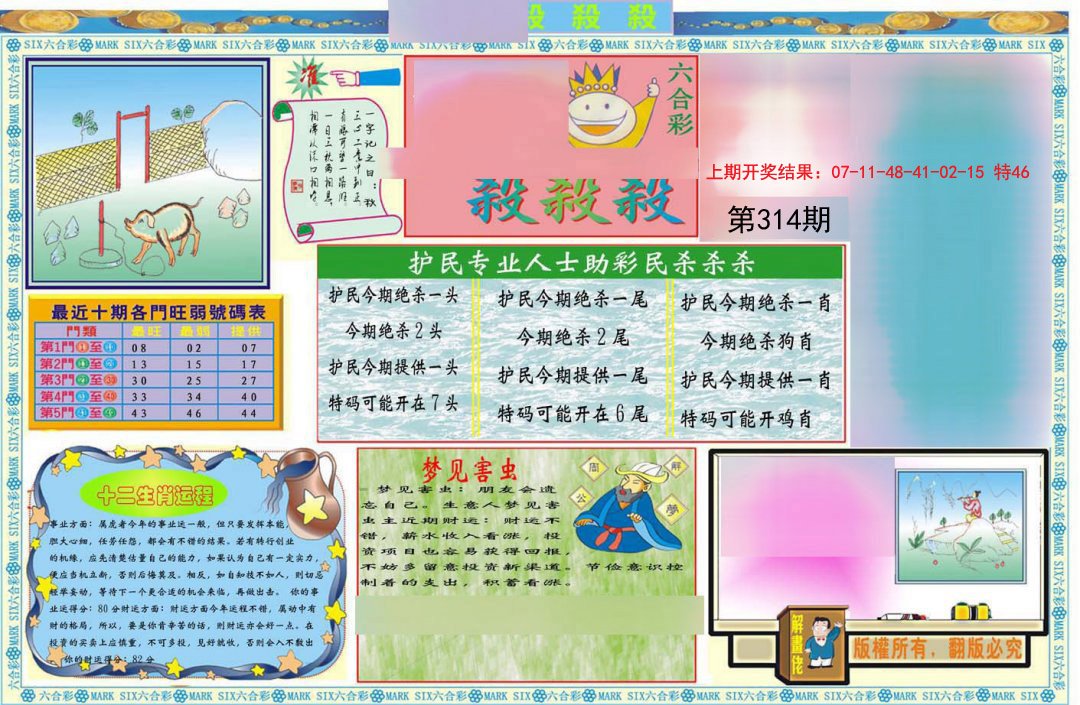 2024314期九龍杀杀杀A(推荐)