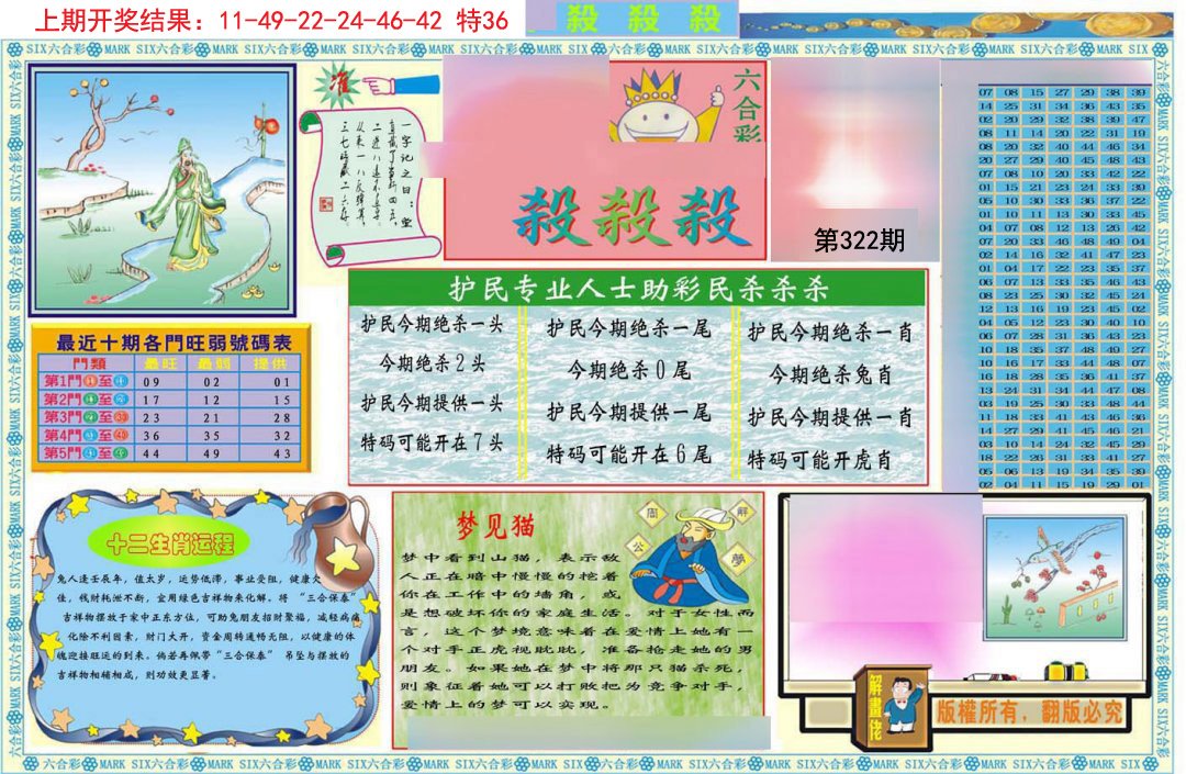 2024322期九龍杀杀杀A(推荐)