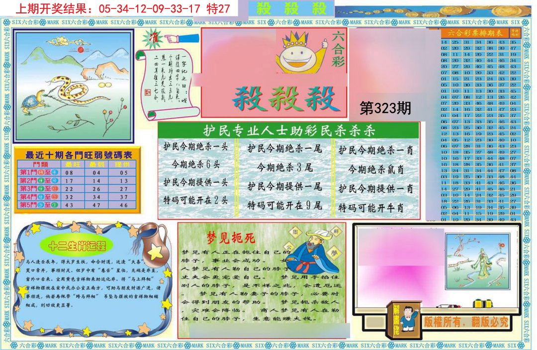 2024323期九龍杀杀杀A(推荐)