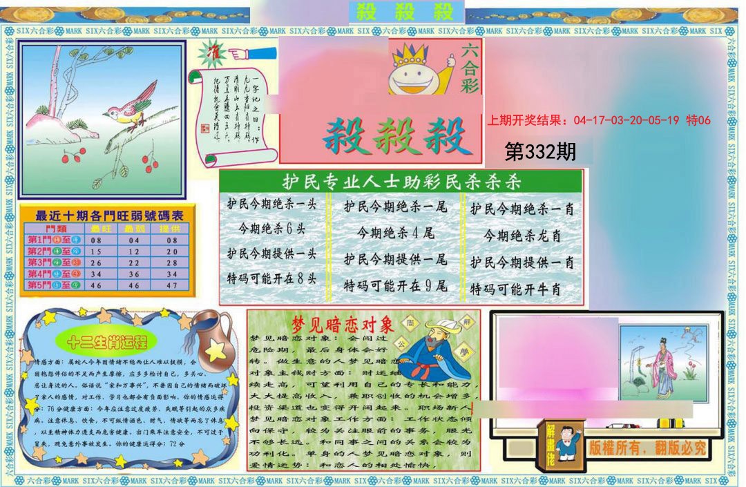 2024332期九龍杀杀杀A(推荐)