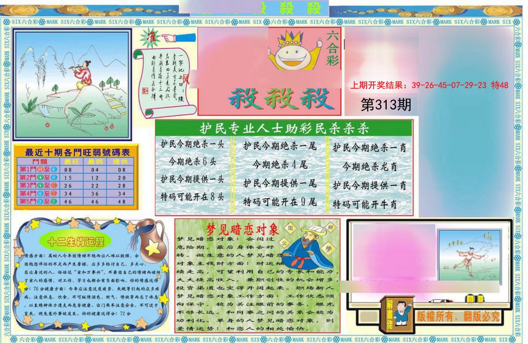 2024313期九龍杀杀杀A(推荐)