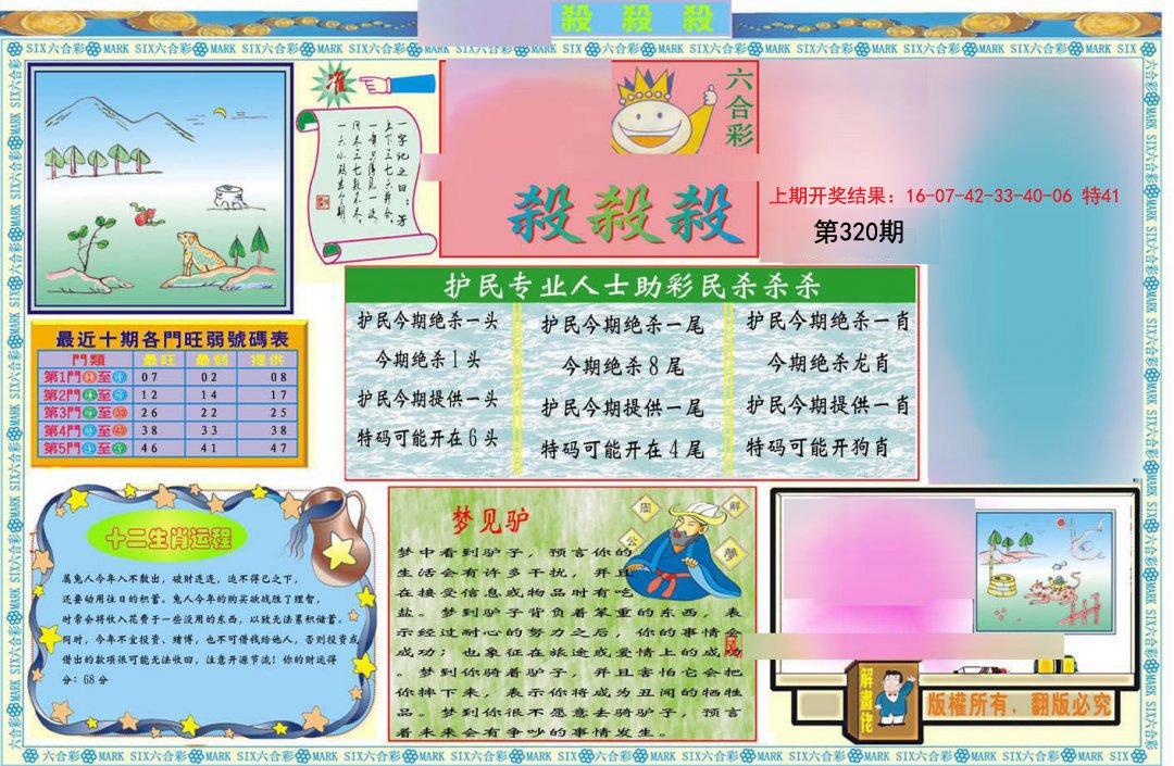2024320期九龍杀杀杀A(推荐)