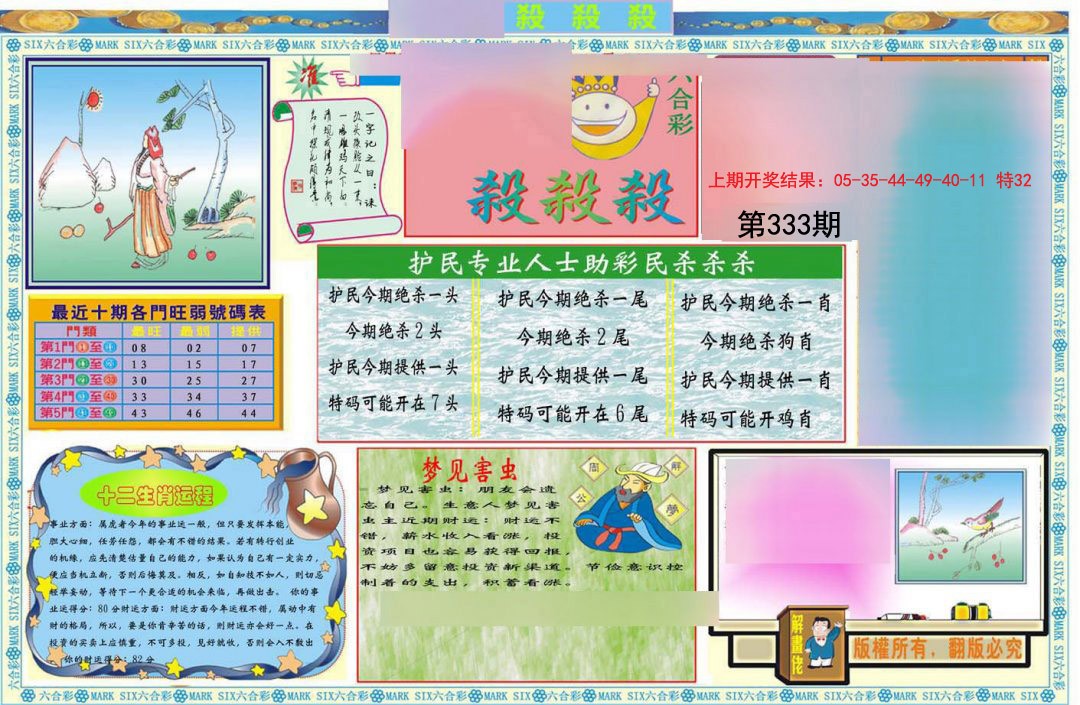 2024333期九龍杀杀杀A(推荐)