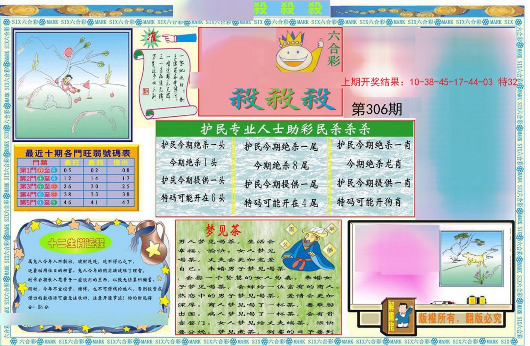 2024306期九龍杀杀杀A(推荐)