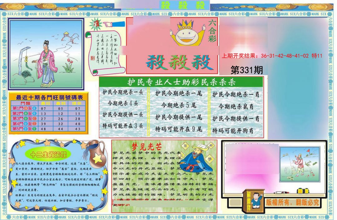 2024331期九龍杀杀杀A(推荐)
