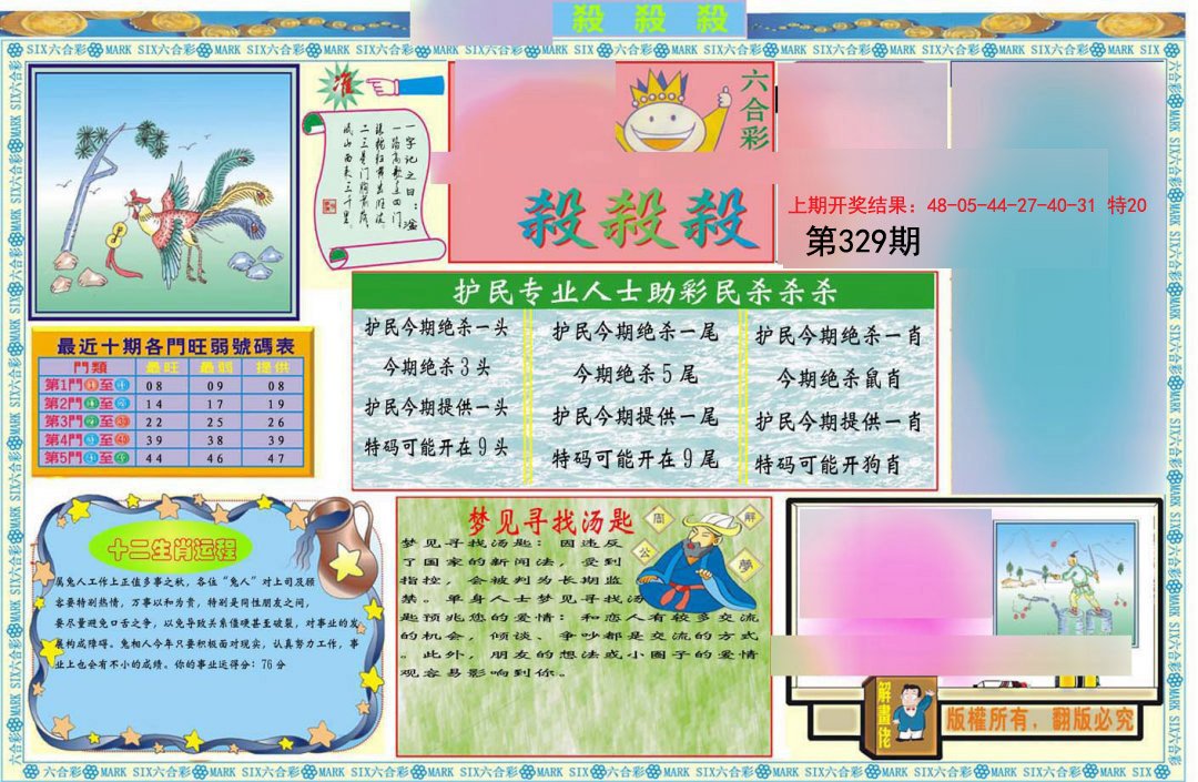2024329期九龍杀杀杀A(推荐)