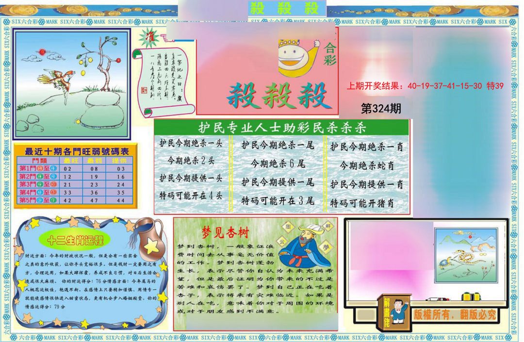 2024324期九龍杀杀杀A(推荐)