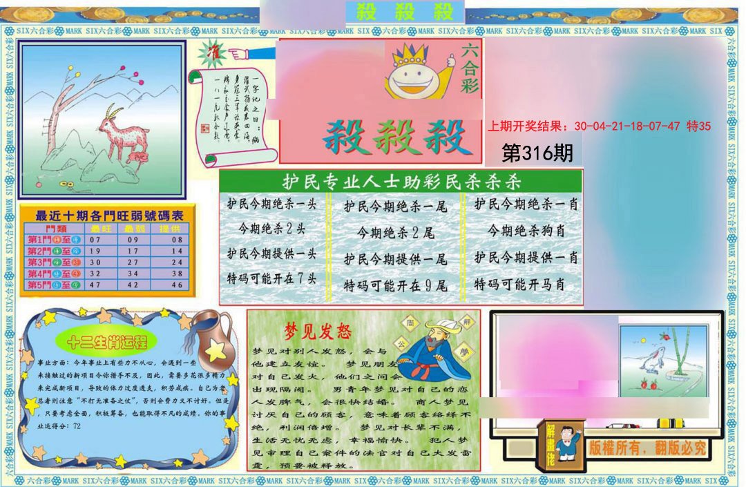 2024316期九龍杀杀杀A(推荐)
