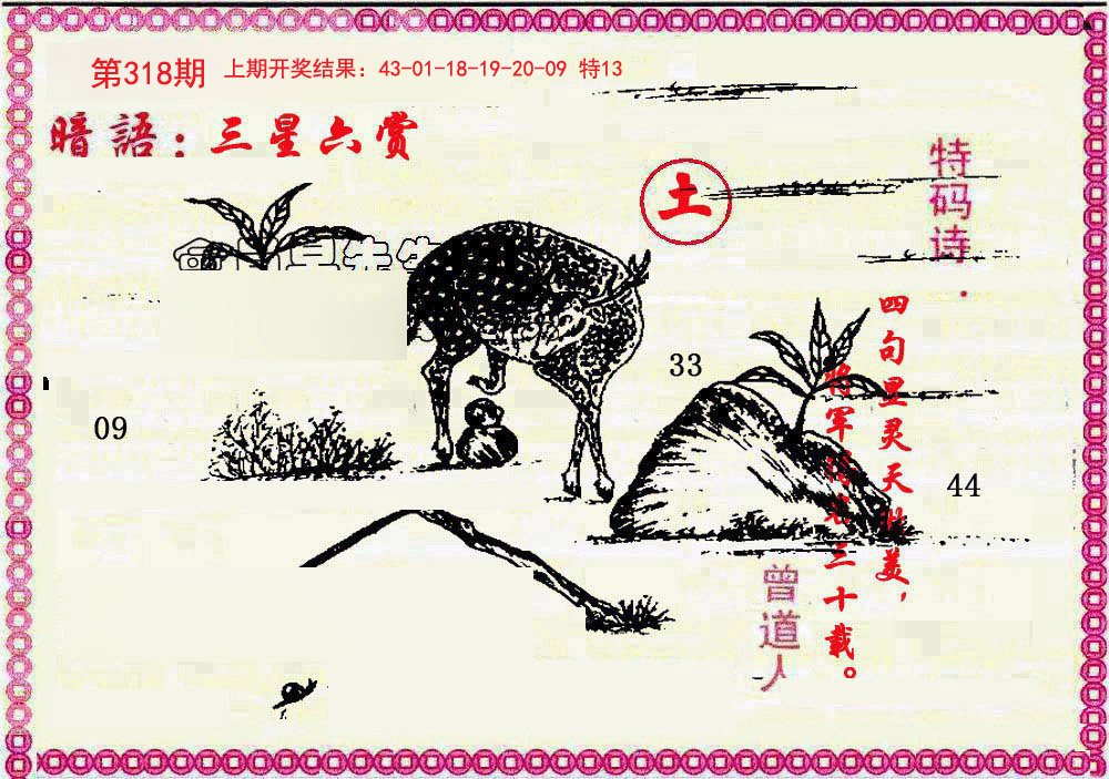 2024318期新暗语报