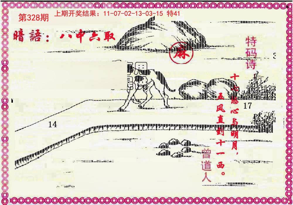 2024328期新暗语报