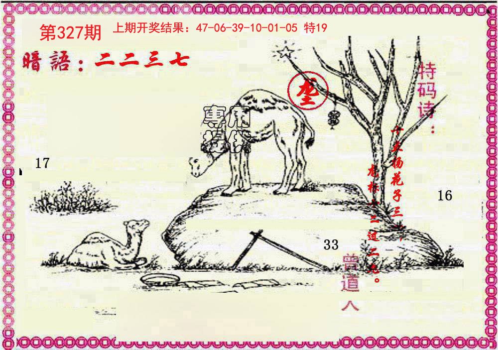 2024327期新暗语报